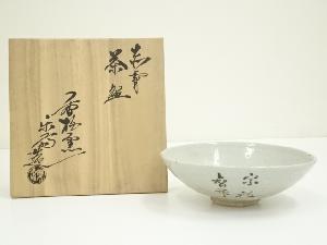 赤膚焼　尾西楽斎造　文字平茶碗（共箱）